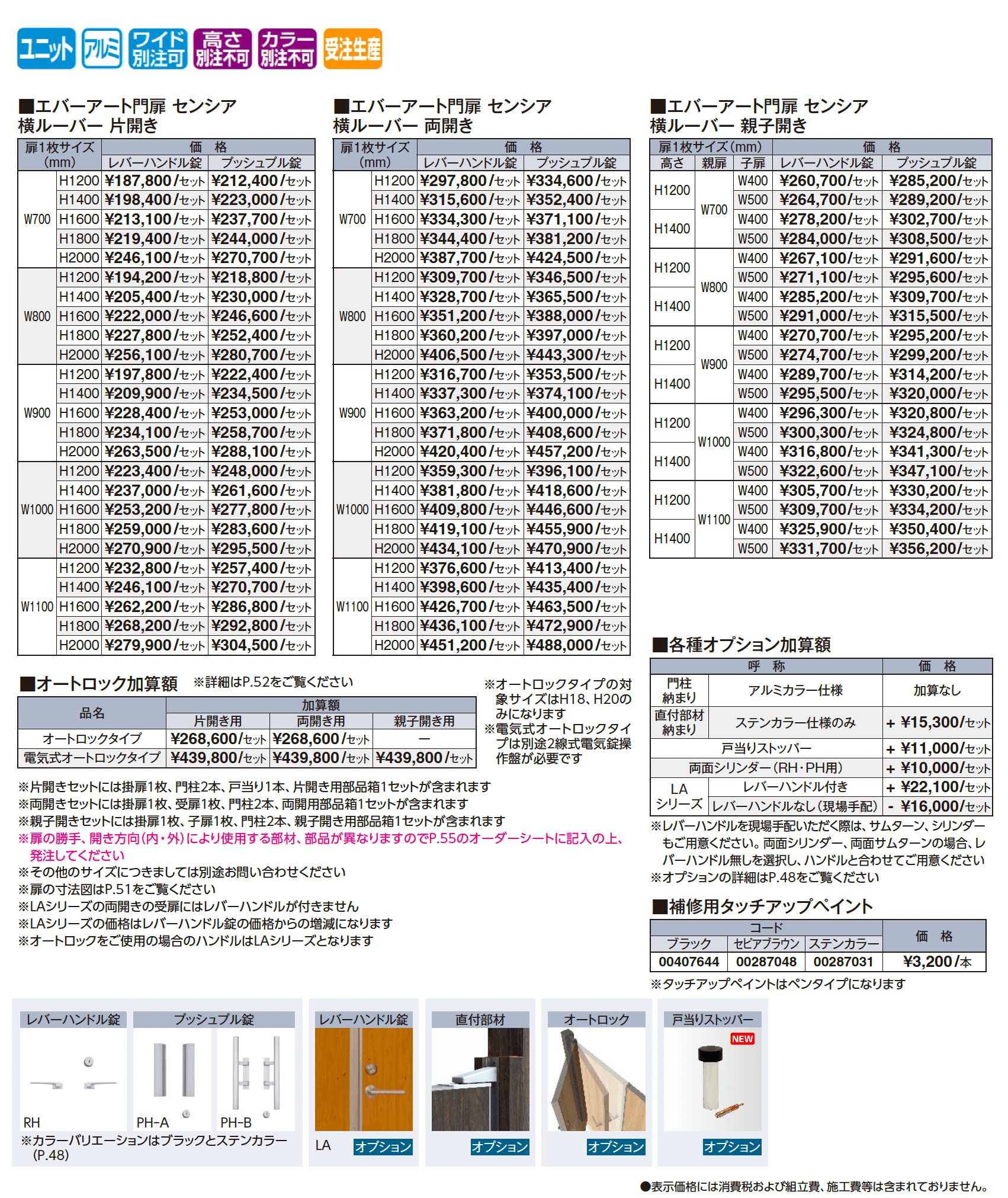 エバーアート門扉®︎ センシア 横ルーバー【2025年版】_価格_1