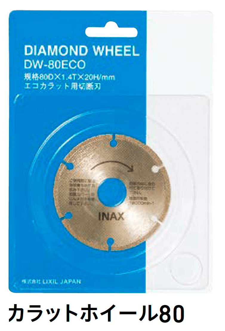 LIXILの「エコカラットプラス 部材 専用工具」