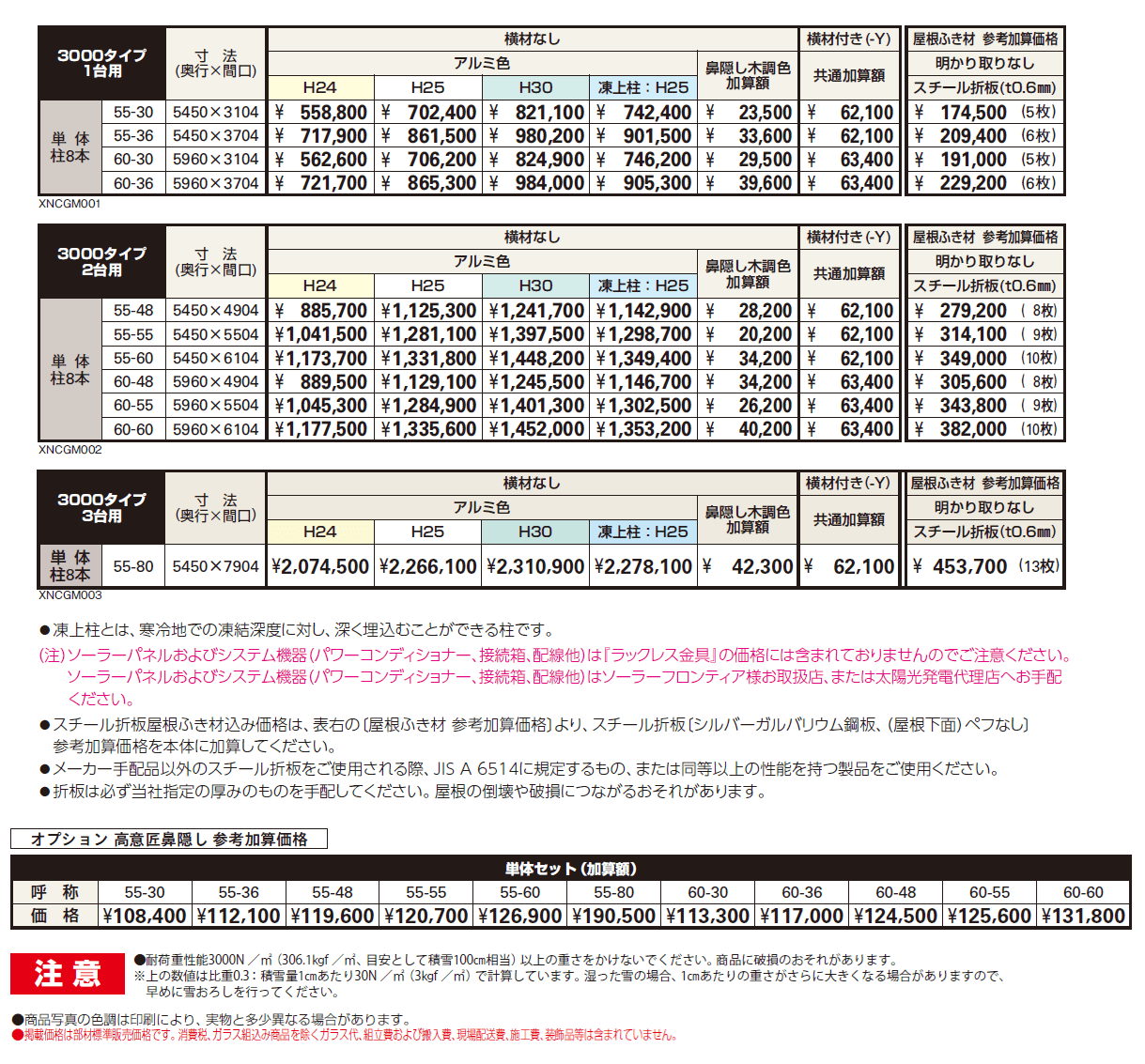 ジーポートPro PV 3000タイプ 1・2・3台用(単体)【2024年版】_価格_1