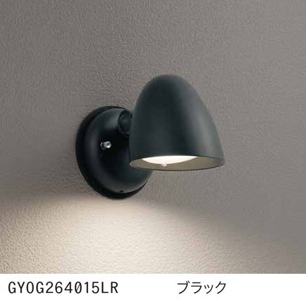 ゆとりの「ポーチライト GYOG 264 014LR/015LR」のサブ画像1