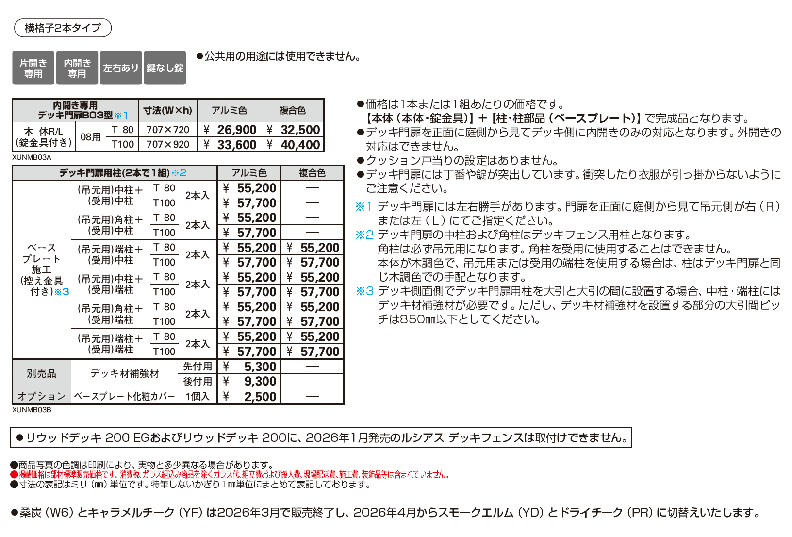 ルシアス デッキ門扉 B03型【2026年1月発売】_価格_1