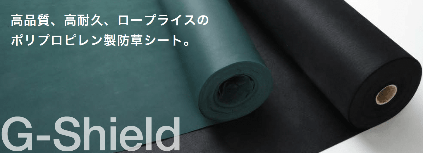 オンリーワンクラブの「防草シート ジーシールド【2023年版】」