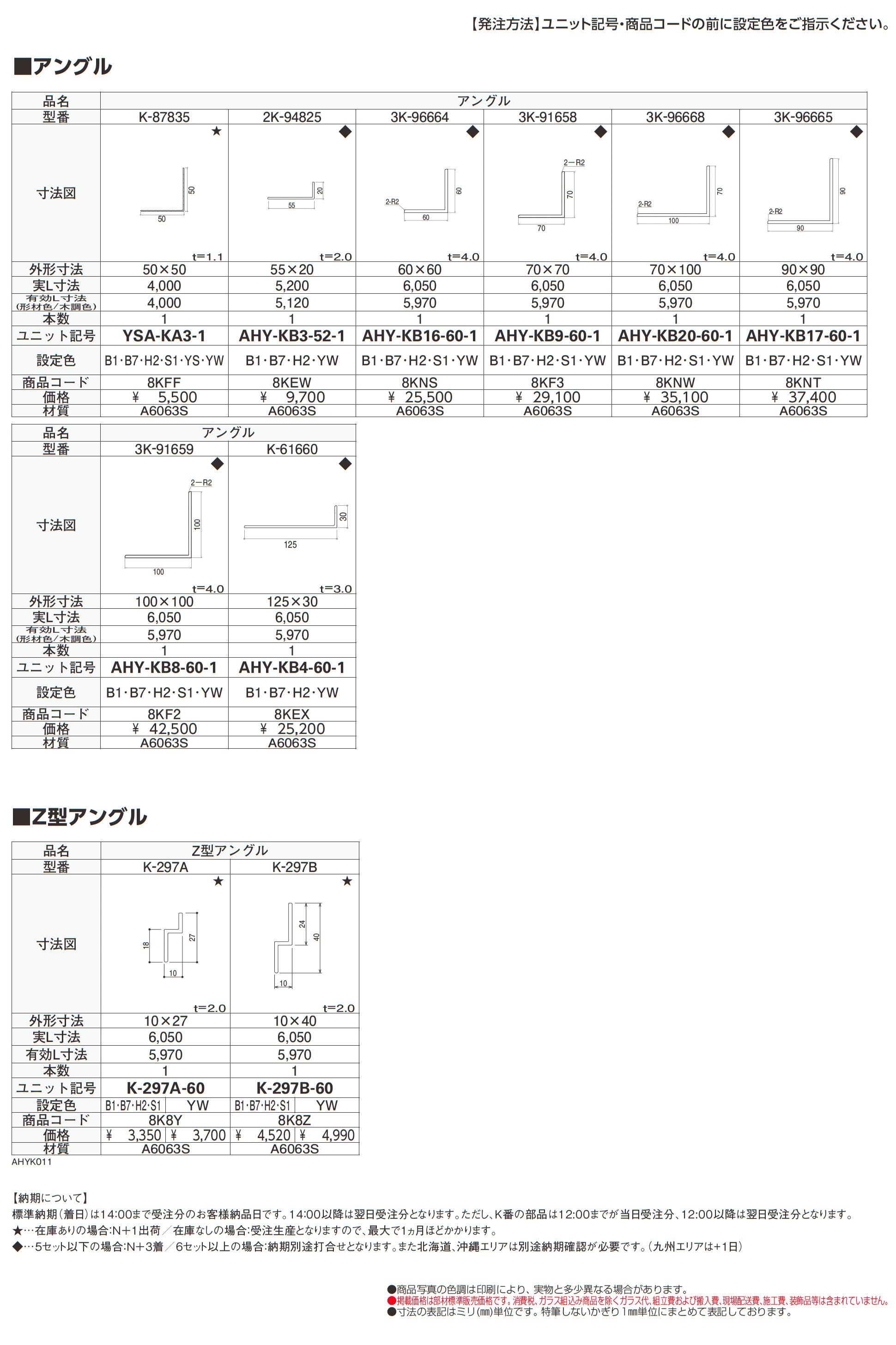 アングル・Z型アングル_価格_2