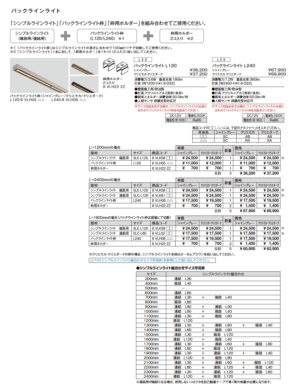 バックラインライト_価格_1