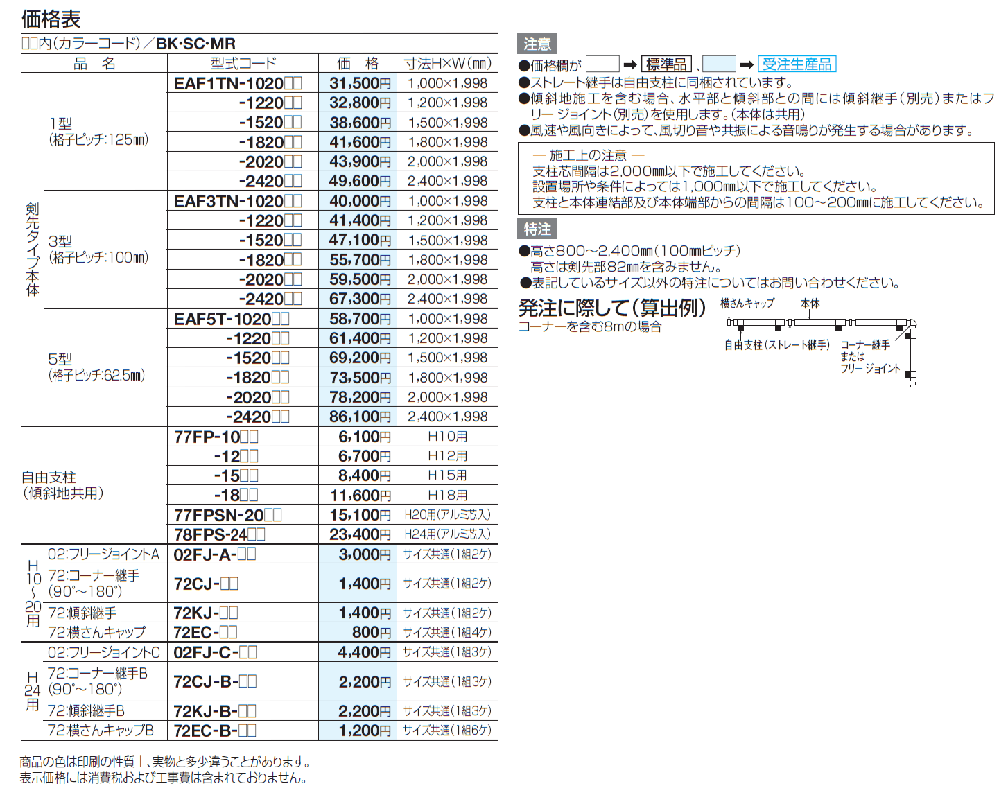 EAF3型剣先タイプ【2024年版】_価格_2