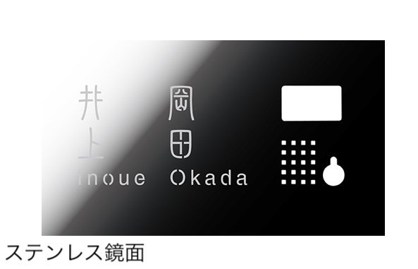 タカショーの「インターホンカバー タイプ1」のサブ画像1