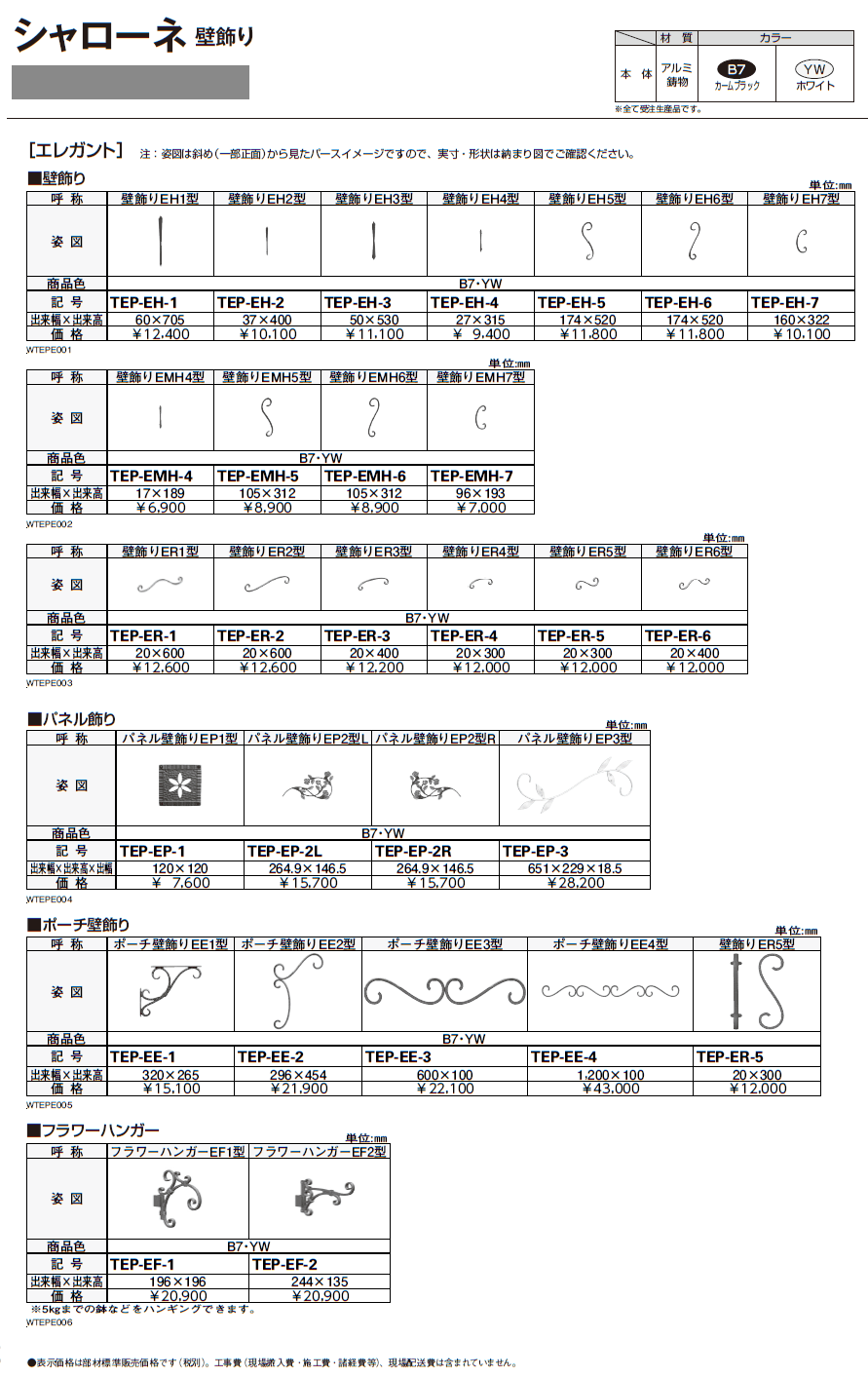 シャローネ 壁飾り (エレガント)【2024年版】_価格_1