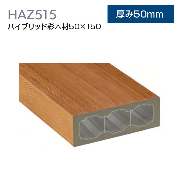 MINOの「ハイブリッド彩木材【2024年版】」のサブ画像14