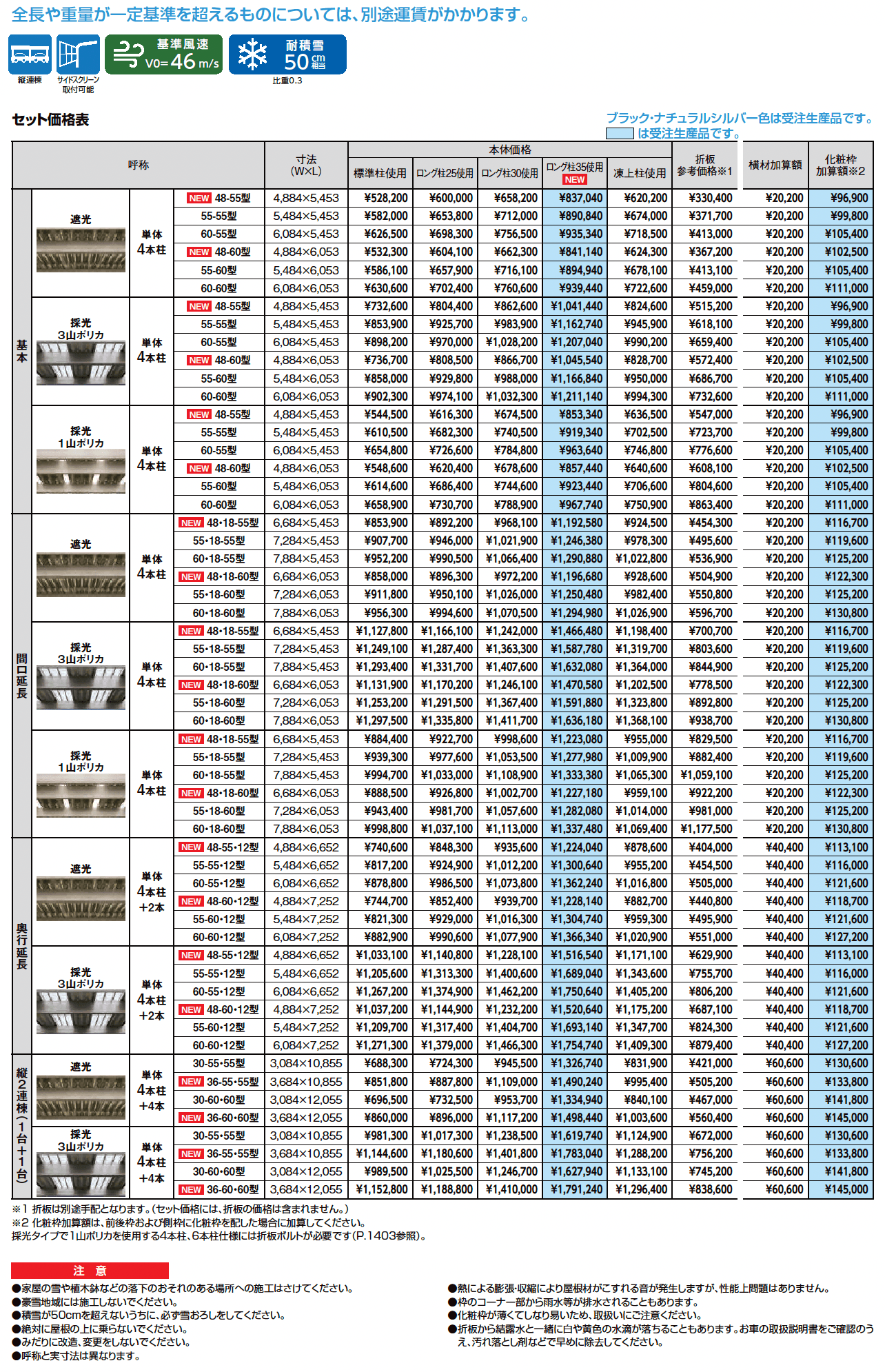 カーポートSW 1500タイプ 2台用_価格_1