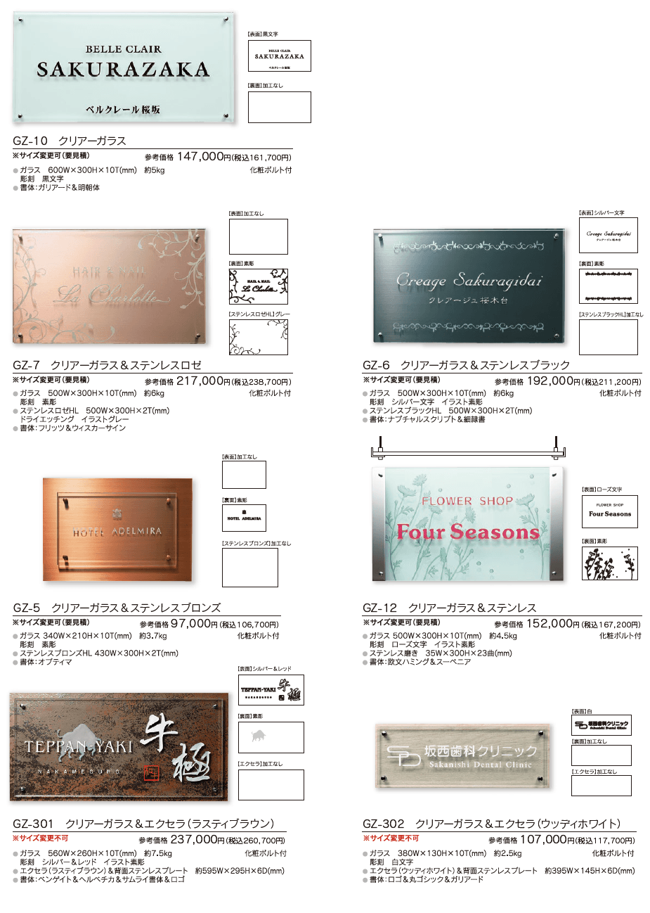 【館銘板・商業サイン】ガラス【2024年版】_価格_1