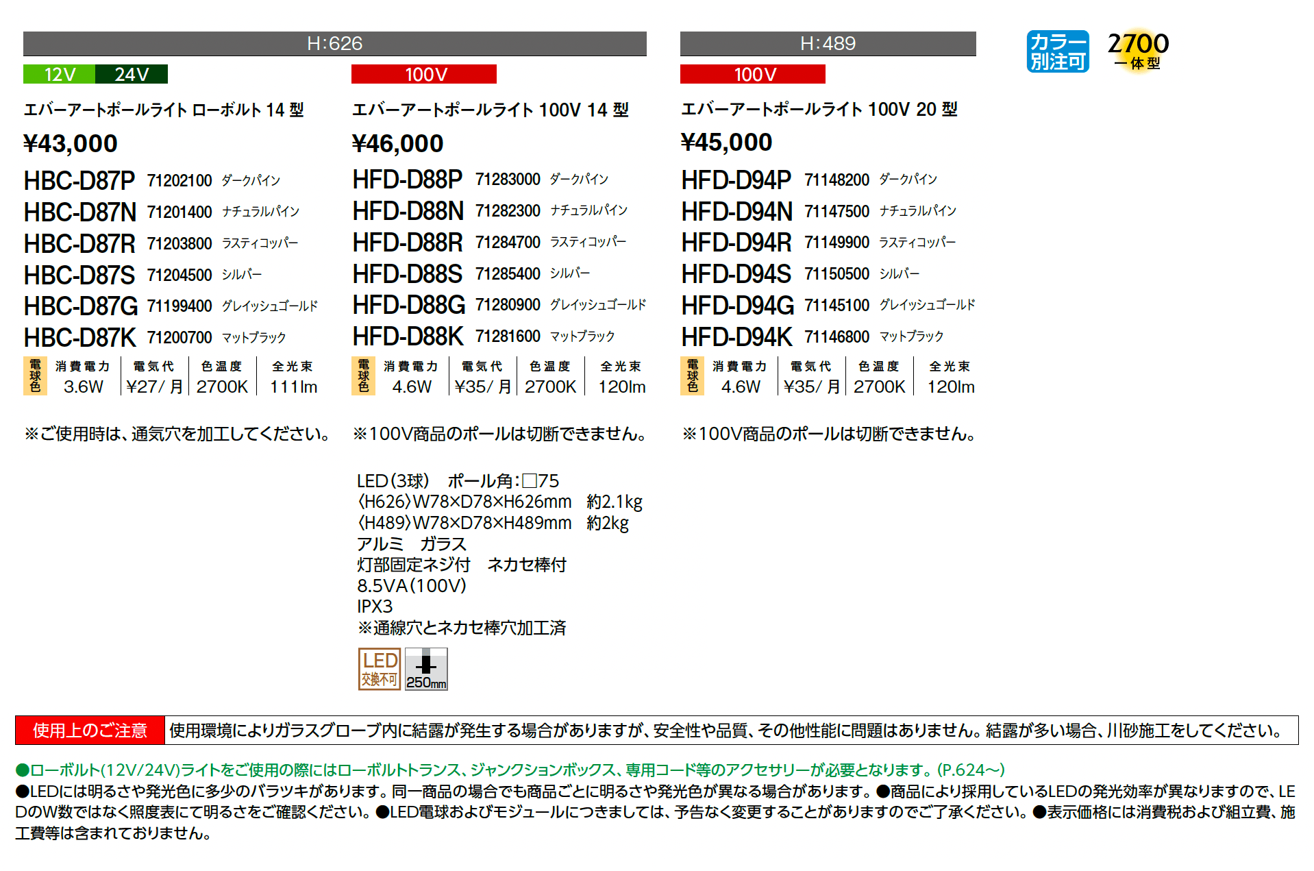 エバーアートポールライト 拡散光 ガラスブロック 14型/20型【2025年版】_価格_1