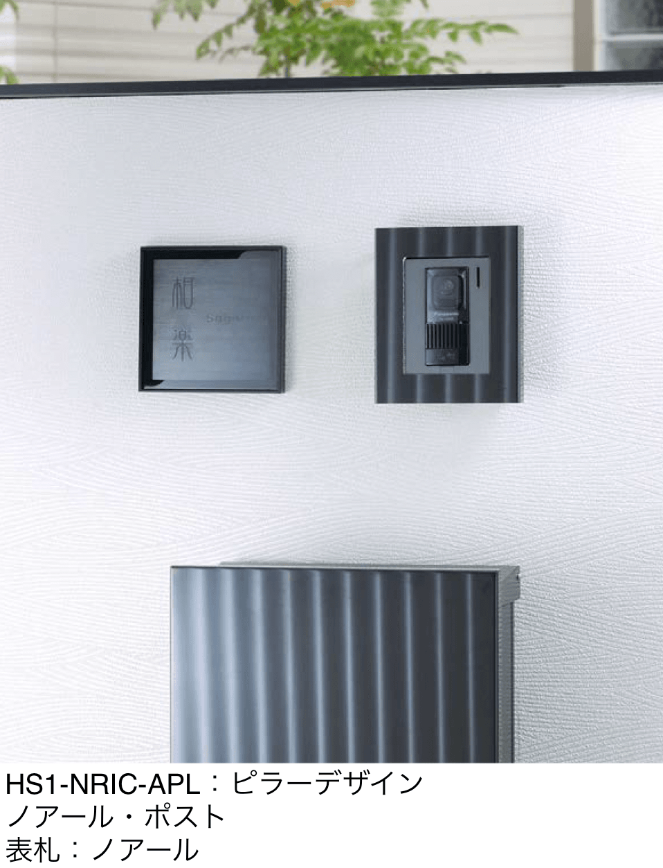 オンリーワンクラブの「ノアール・インターホンカバー【2024年版】」