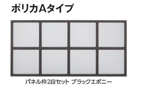 タカショーの「ホームヤードルーフ®︎システム ポリカA・Bタイプ」