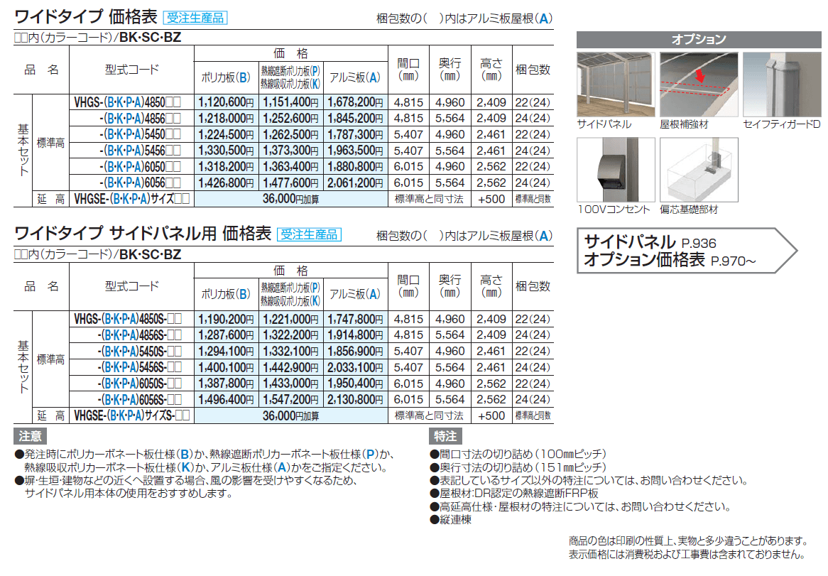 バリューポートHG 1500N/㎡仕様ワイドタイプ・ワイドタイプ(サイドパネル用)_価格_1