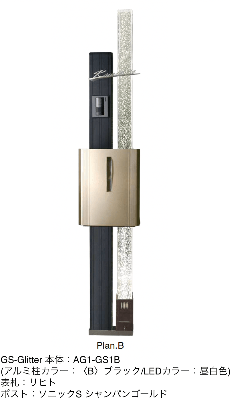 オンリーワンクラブの「機能門柱 GS-グリッター【2024年版】」のサブ画像3