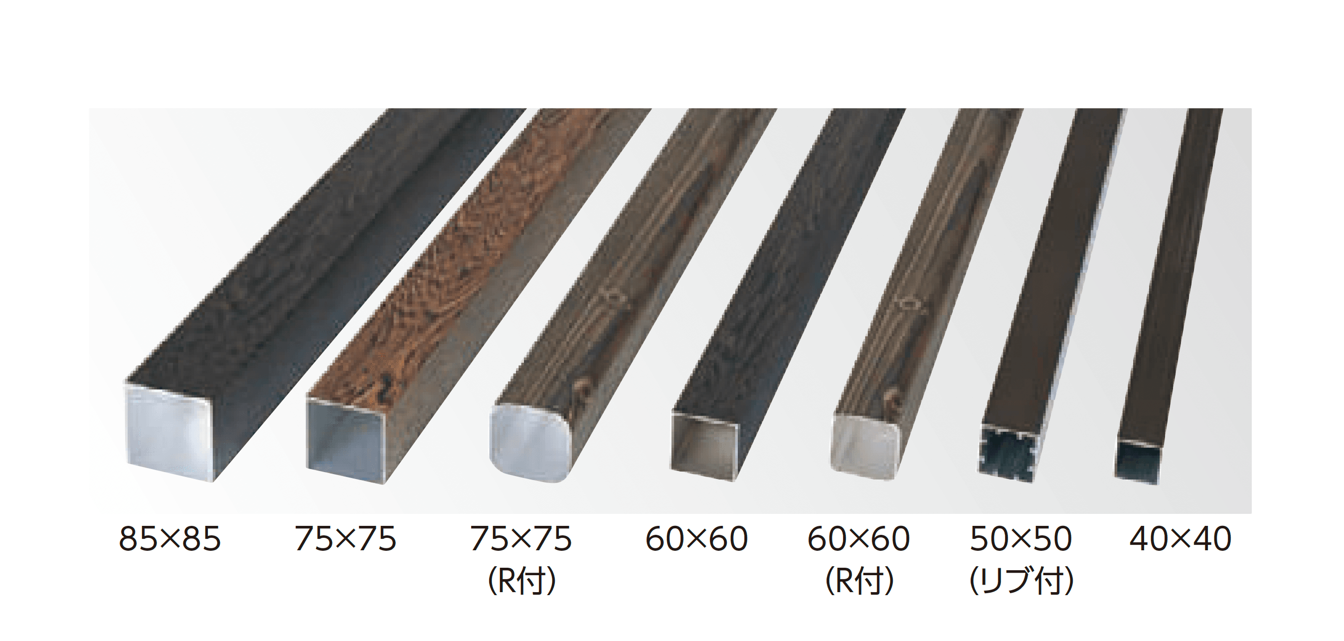 タカショーの「アル銘木®︎角柱」