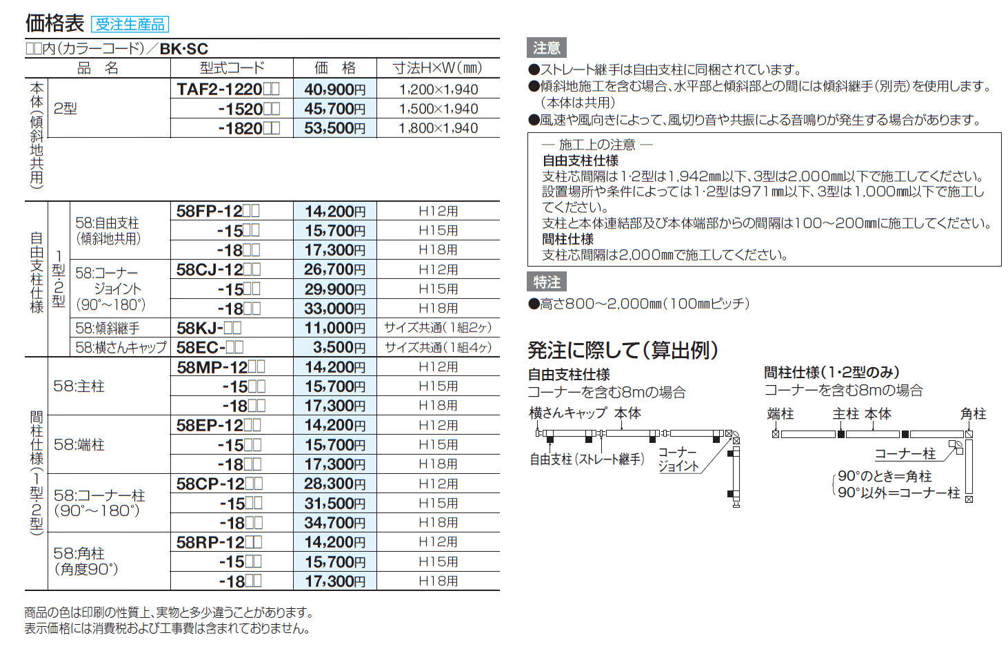 TAF2型【2024年版】_価格_2