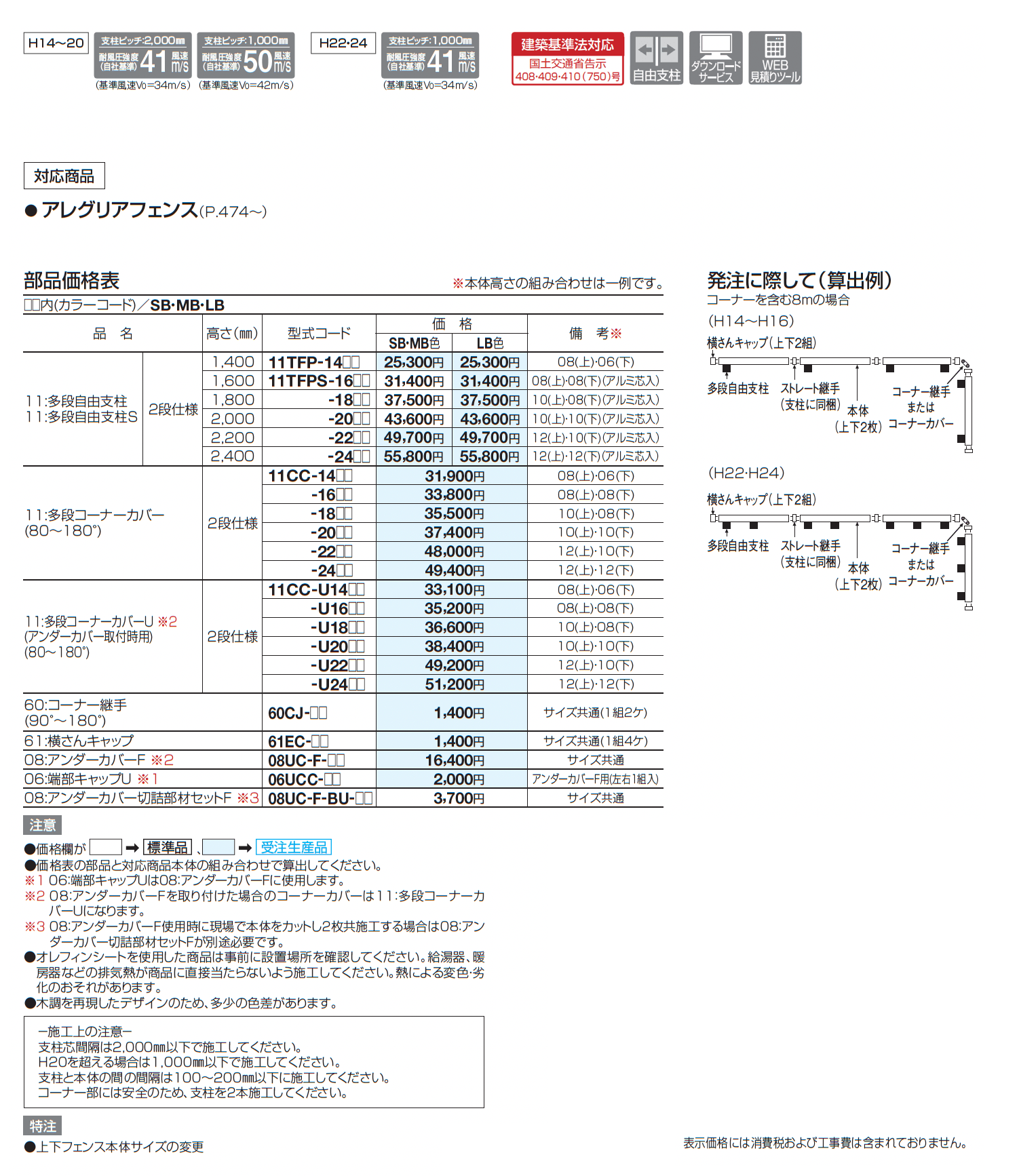 11:多段自由支柱 (木調カラー)_価格_2