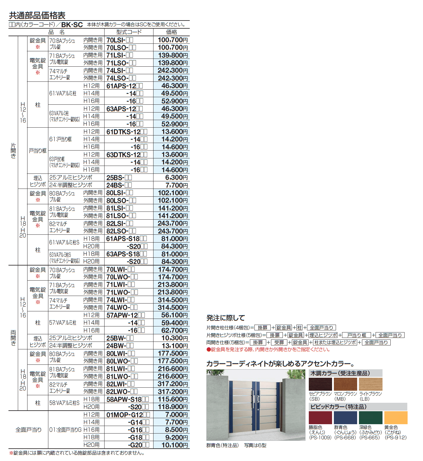アルディ門扉6型【2025年版】_価格_3