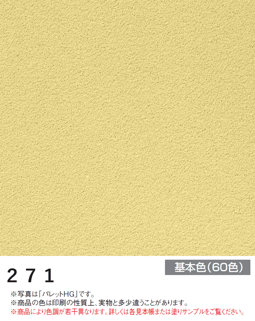 四国化成の「アートウォール専用 パレットHG【2024年版】」のサブ画像32