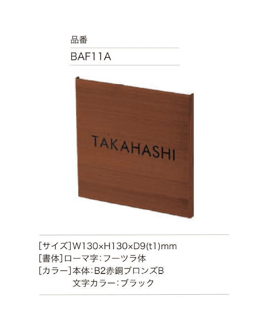 セキスイデザインワークスの「ハウスサイン TM-シック」のサブ画像3