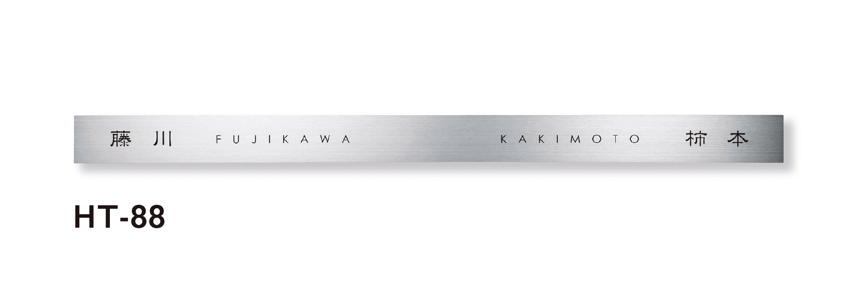 美濃クラフトの「二世帯表札」のサブ画像16