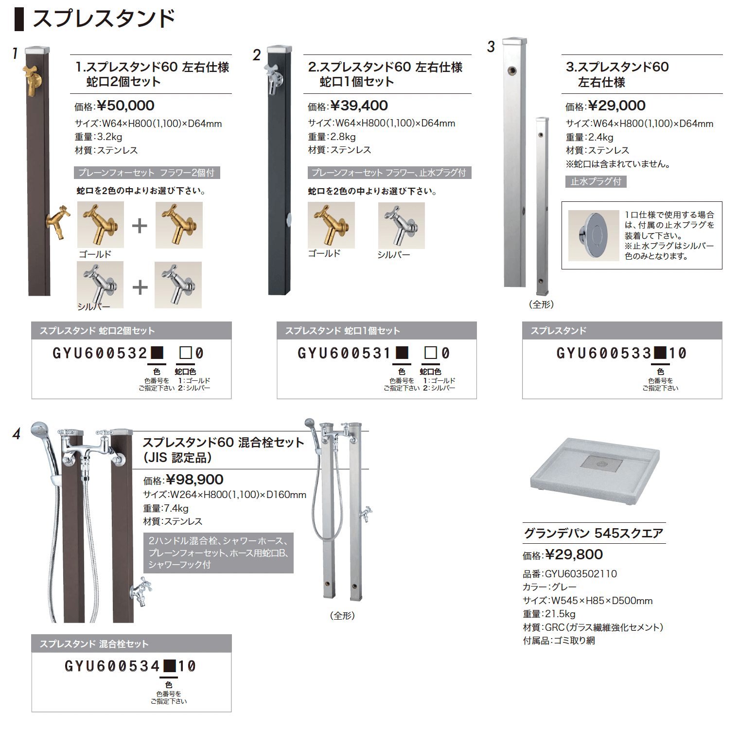 スプレスタンド【2024年版】_価格_1