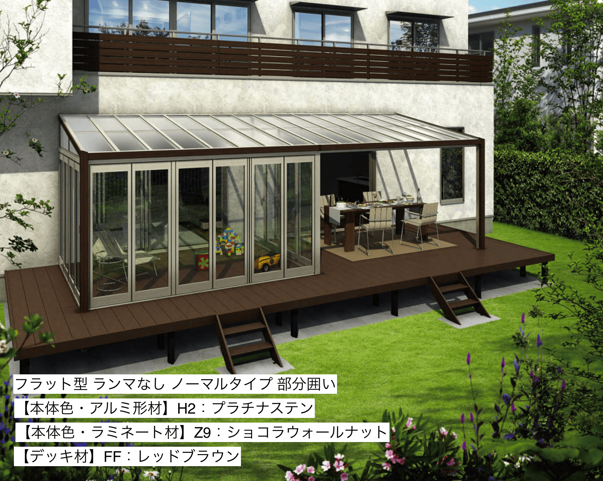 YKK APの「ソラリア テラス囲い 木調ガーデンルームタイプ 部分囲い」