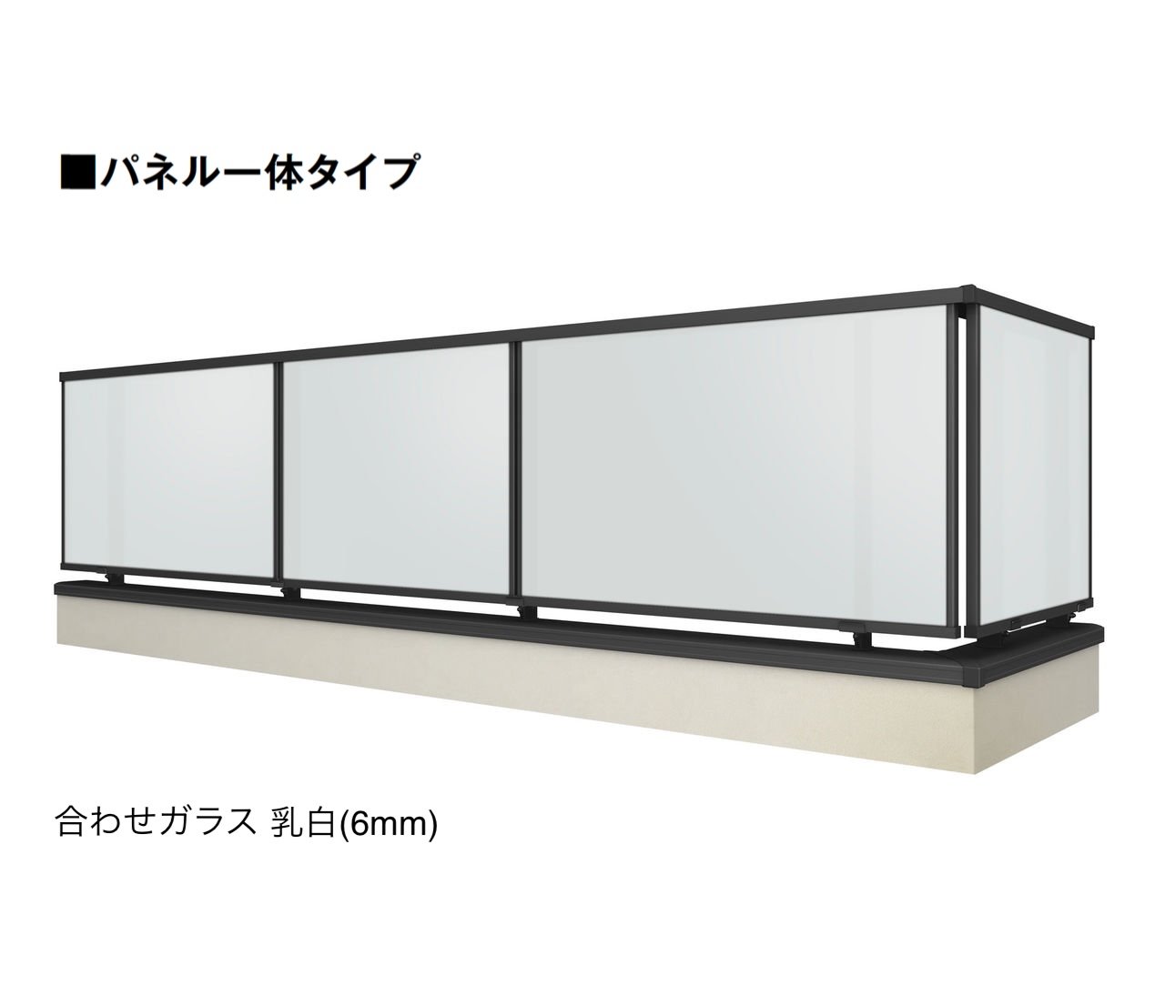 LIXILの「ベランダ手すり モダンパネル(パネルスタイル)」のサブ画像3