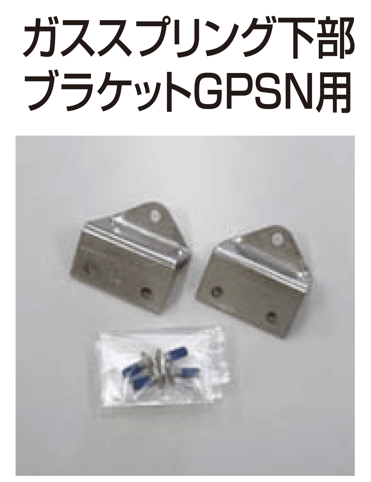 四国化成の「補修部品 ゴミストッカー部品」のサブ画像9