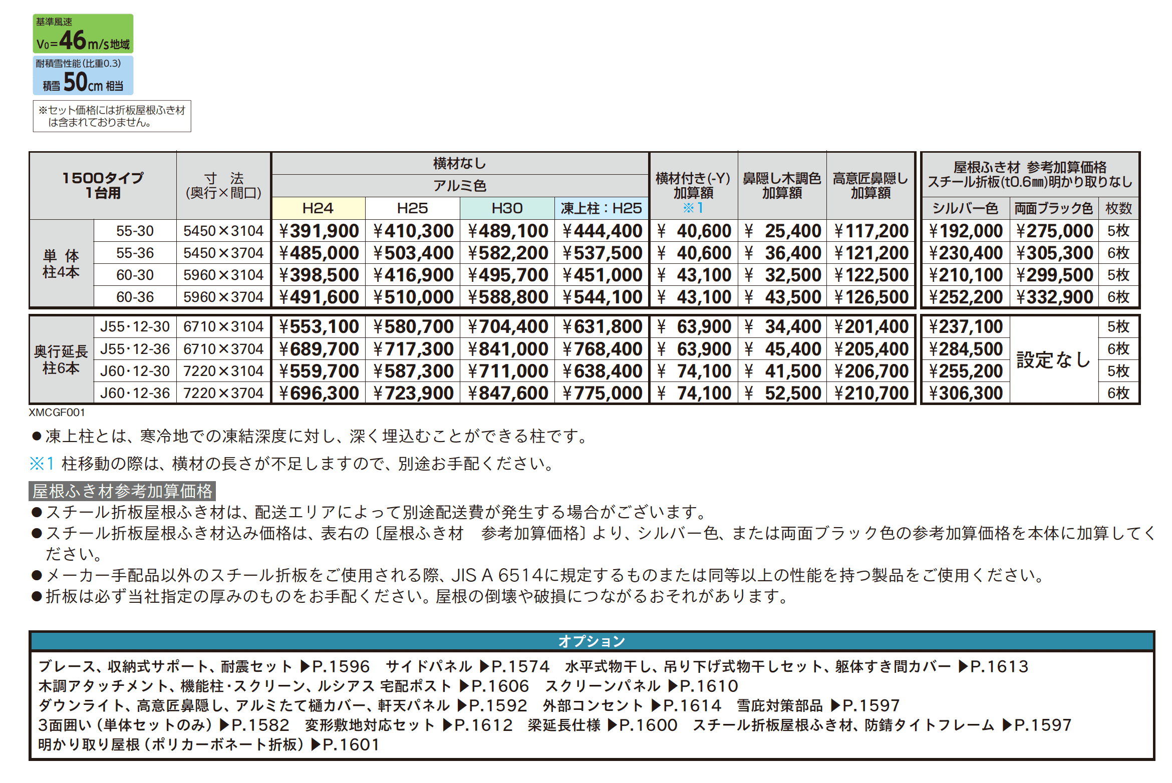 ジーポートPro 1500タイプ 1台用 (単体/奥行延長)【2025年版】_価格_1