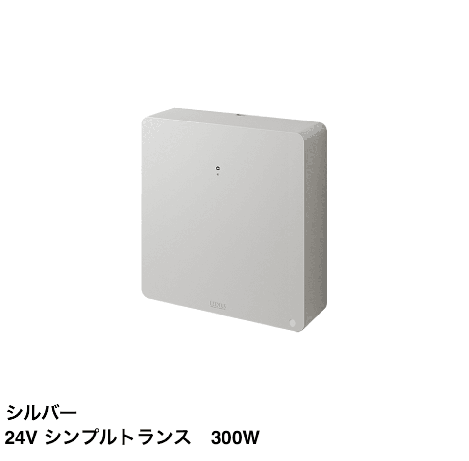 タカショーの「24Vトランス 常時出力」