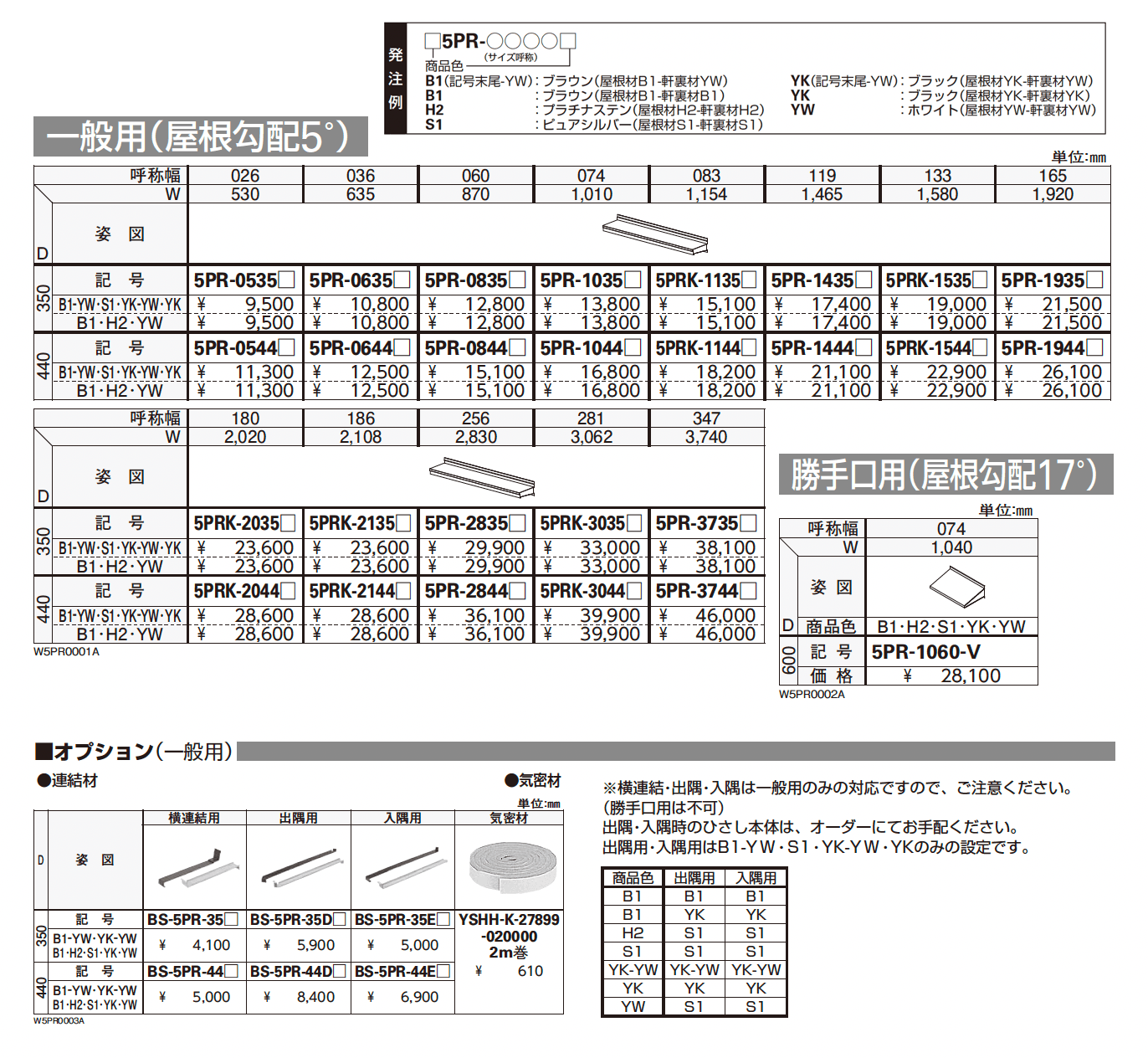 ひさし5PR 先付け_価格_1