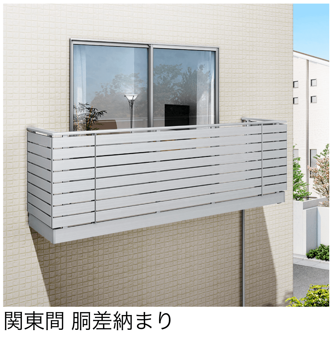 LIXILの「ビューステージ Sスタイル 関東間 胴差納まり」