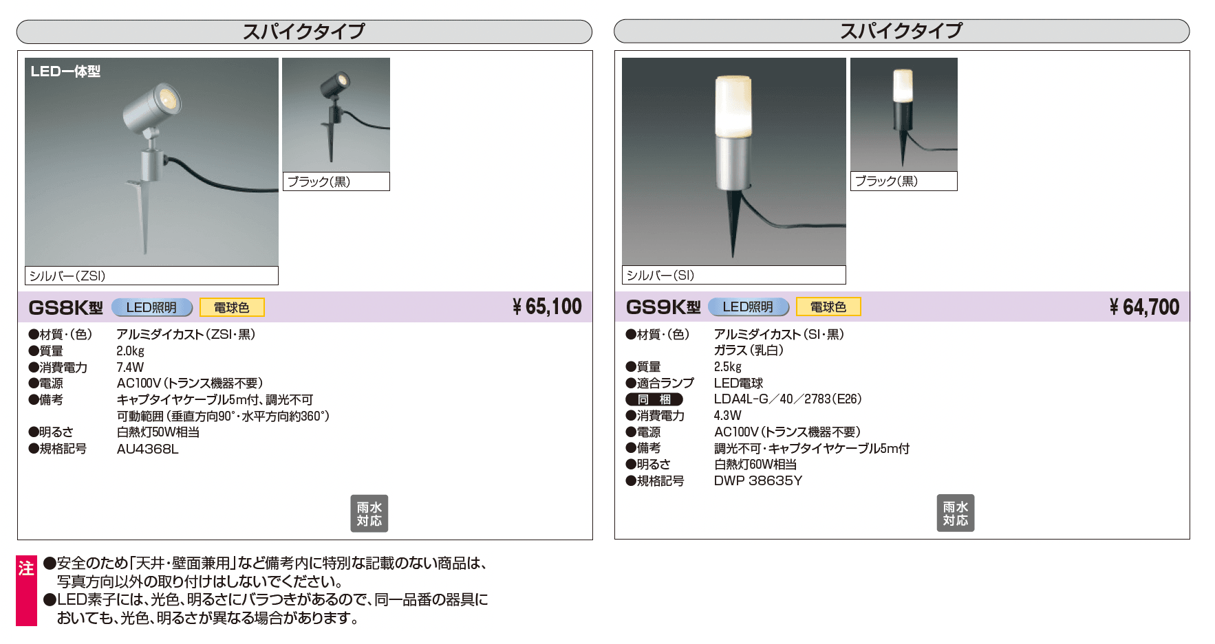 ガーデンライト_価格_3