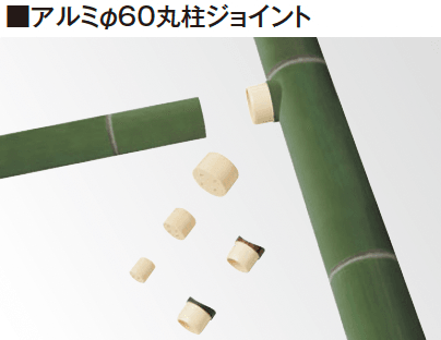 タカショーの「エバーバンブー®︎ アルミ柱ジョイント」