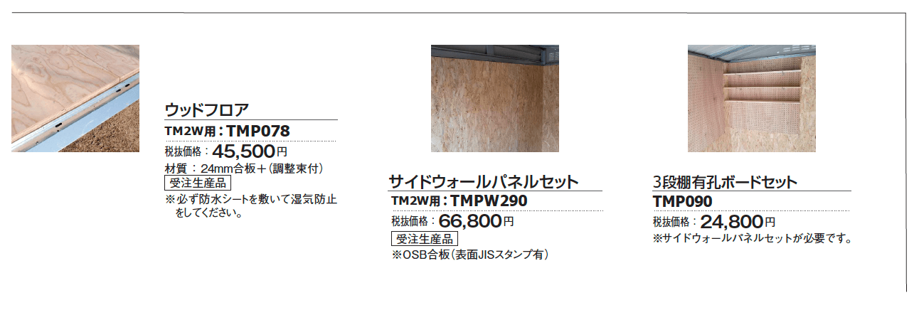 メタルシェッド TM2W ダブルドア【2024年版】_価格_3