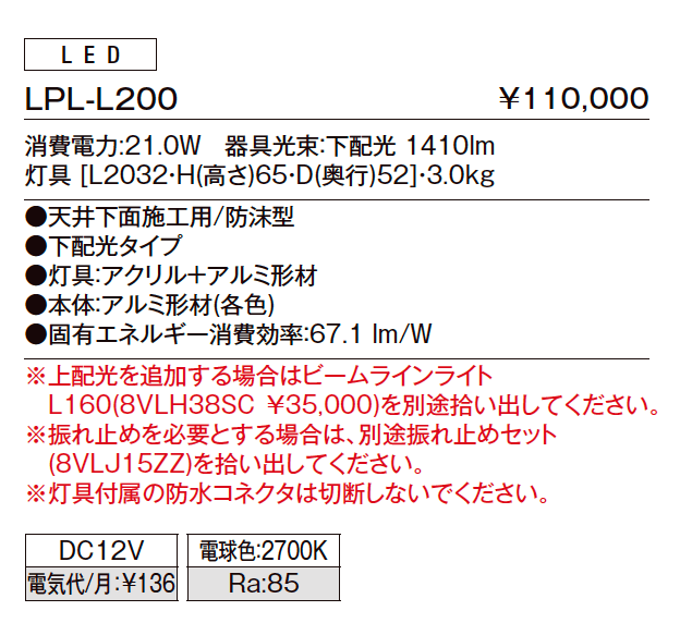ラインペンダントライト ラインタイプ LPL-L200【2023年版】_価格_1