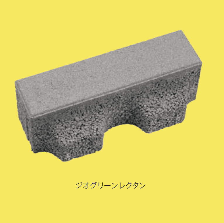 太陽エコブロックスの「ジオグリーン レクタン」のサブ画像1