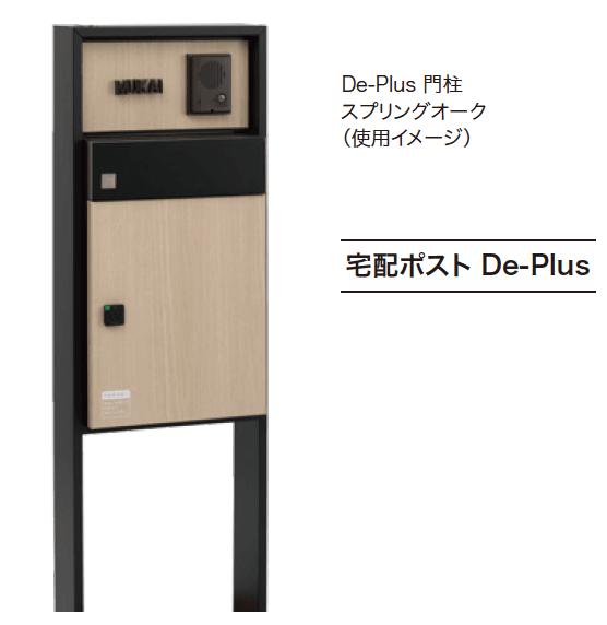 ゆとりの「宅配ポスト De-Plus 【2022年版】」