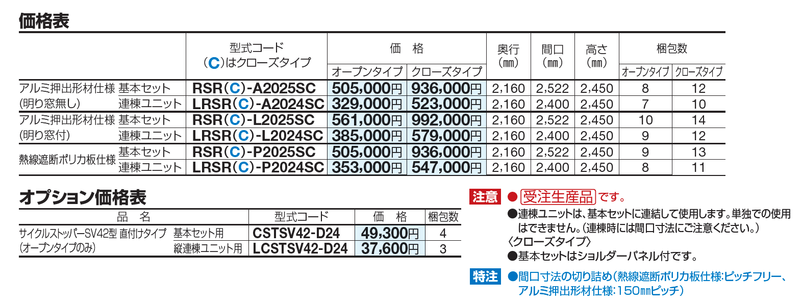 サイクルポート RS-R(クローズタイプ)【2023年版】_価格_1