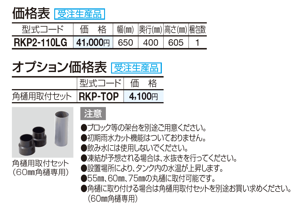 レインキーパーP2型【2023年版】_価格_1