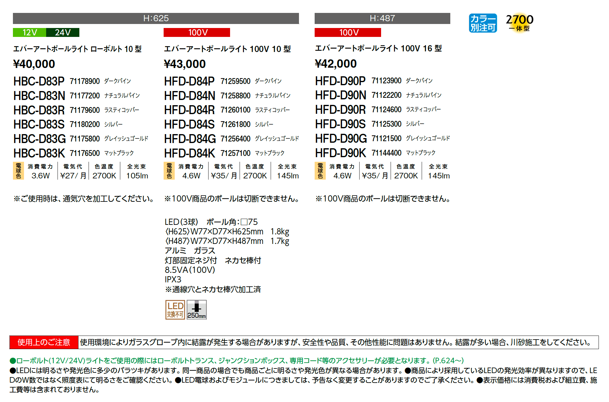 エバーアートポールライト 拡散光 乳白グローブ 10型/16型【2025年版】_価格_1