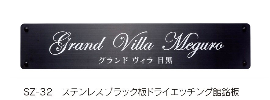 福彫の「【館銘板・商業サイン】ドライエッチング【2023年版】」のサブ画像8