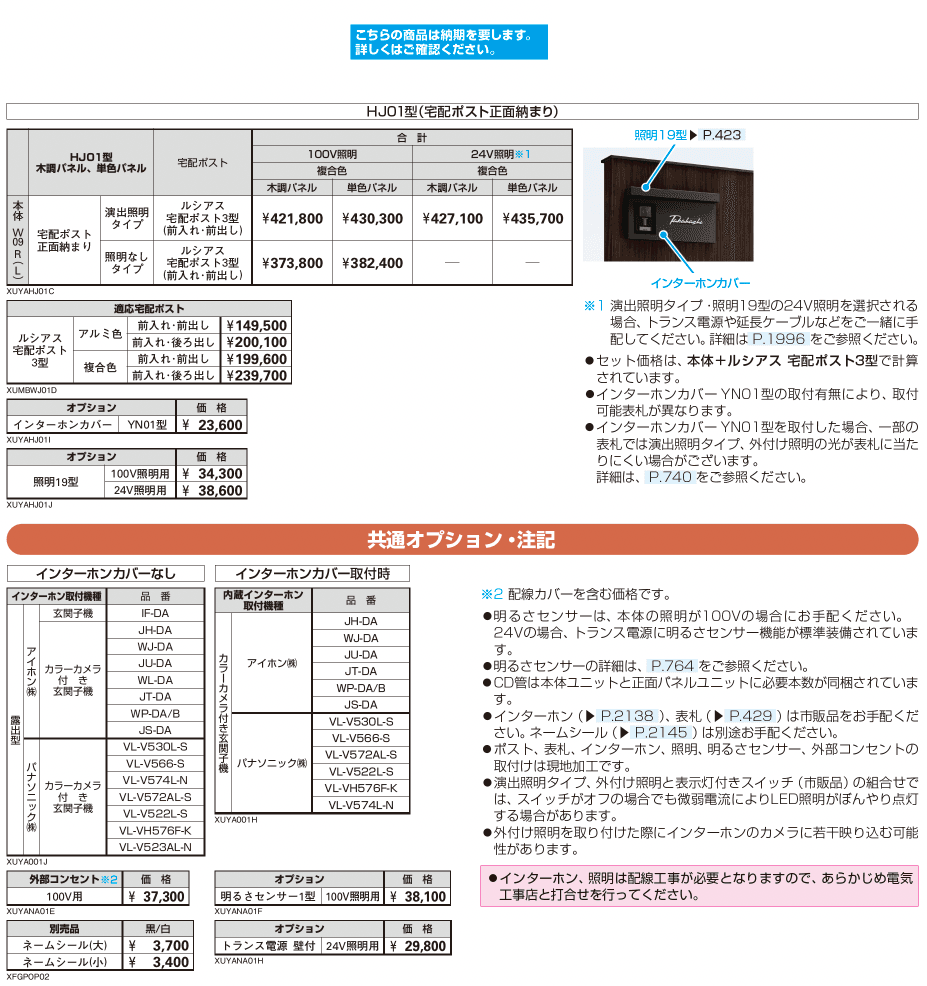 ルシアス ウォール HJ01型 宅配ポスト正面納まり_価格_2