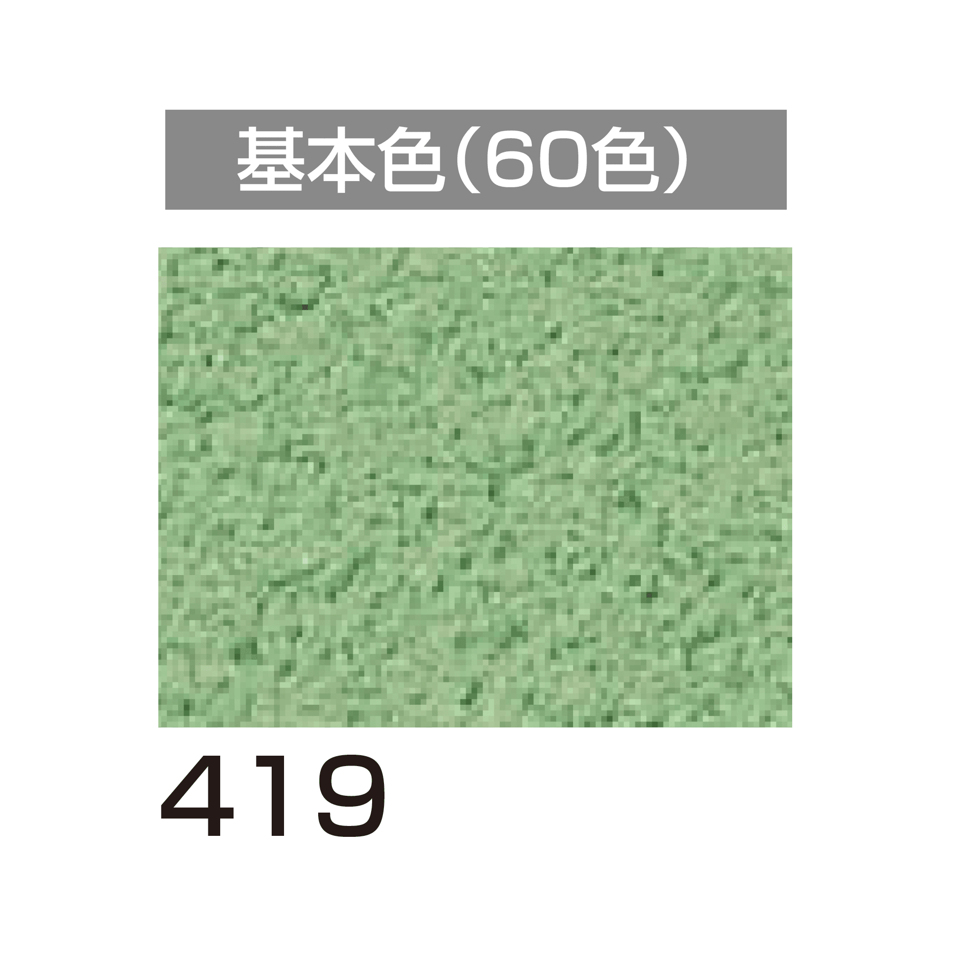 四国化成の「美ブロ HG」のサブ画像101