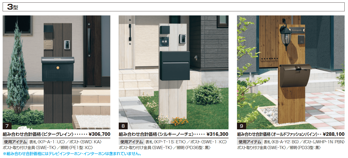 コレット 3型【2025年10月価格改訂版】_価格_1