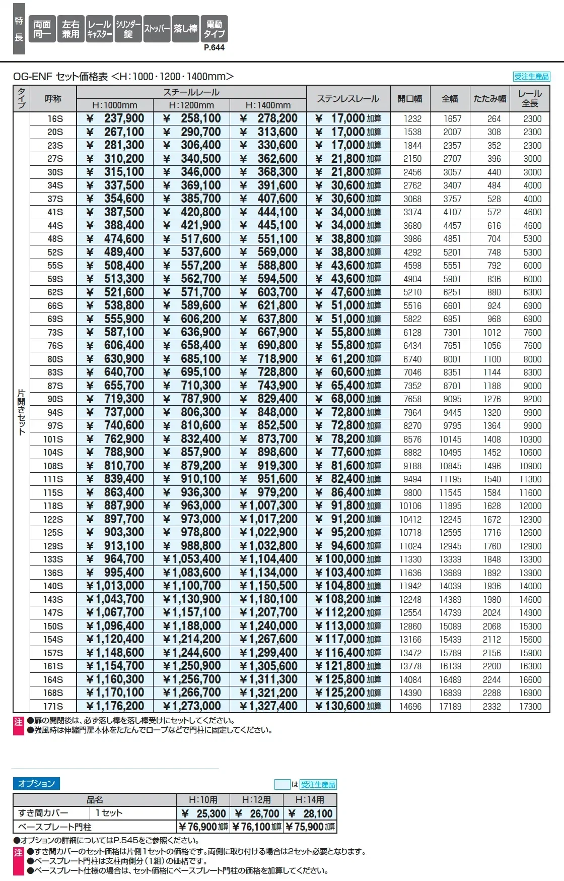 アルテンダEN型 フラットレールタイプ_価格_1