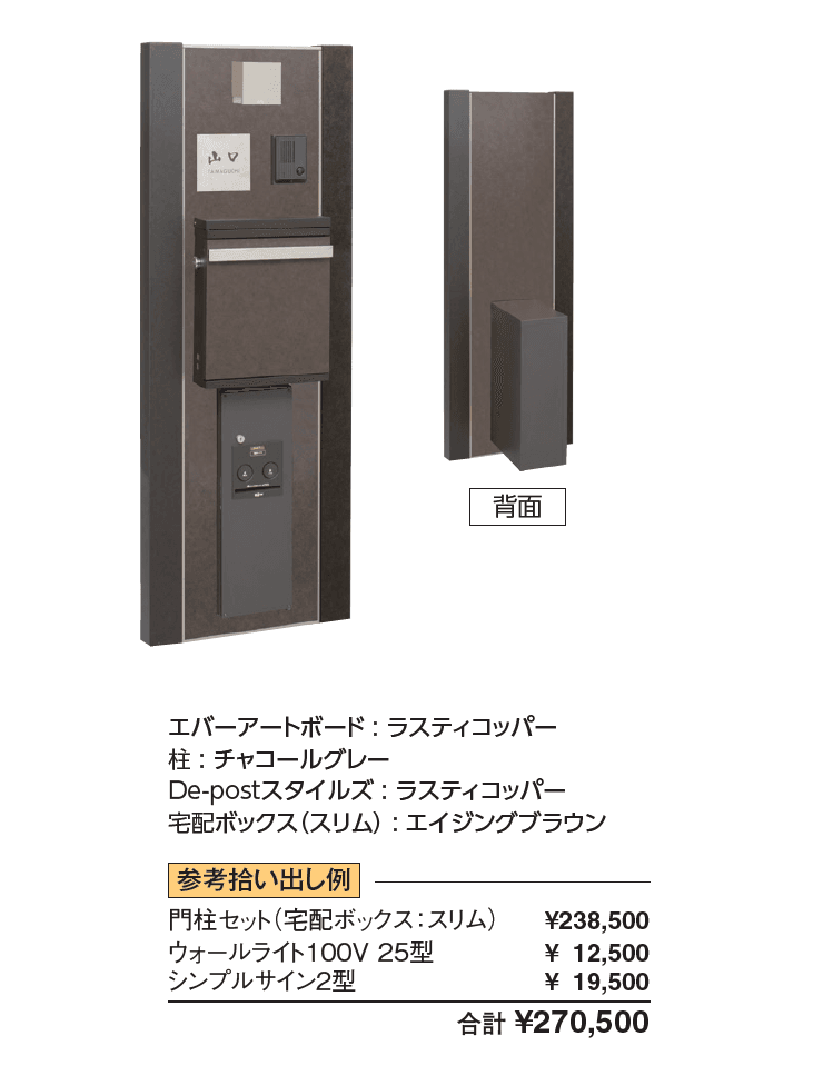 エバーアートボード®︎門柱 宅配ボックス付門柱 スリムタイプ【2024年版】_価格_2
