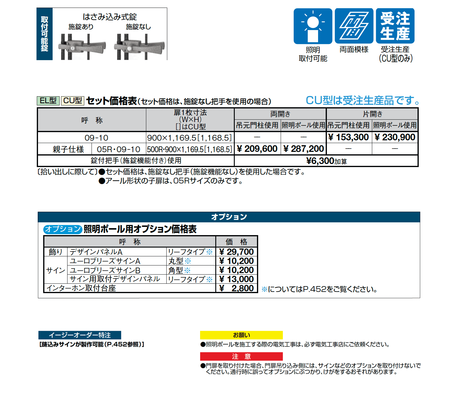 アプローチルナ CU型_価格_1